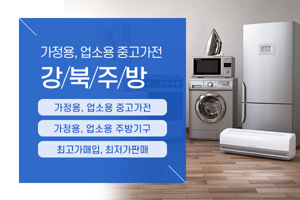 강북주방_메인상단_소개