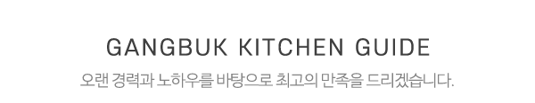 강북주방_중간제목_제목