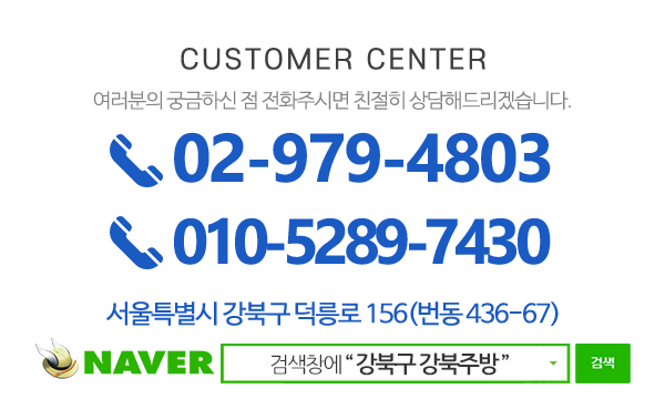 강북주방_메인하단_내용