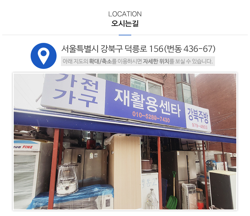 강북주방_상단_주소