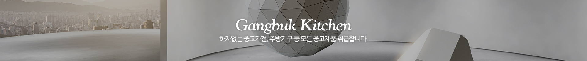 강북주방_이미지pc